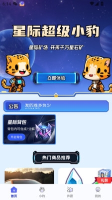 星辉世界软件宣传图
