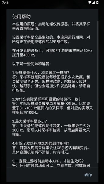 陀螺仪修复器截图3