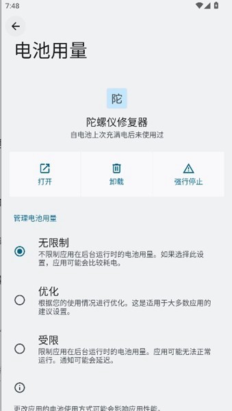 陀螺仪修复器截图0