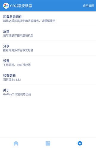 谷歌三件套一键安装器2025截图3