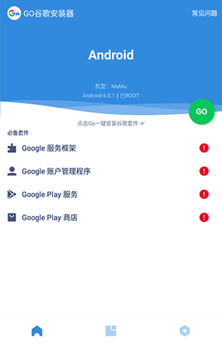 谷歌三件套一键安装器2025截图1