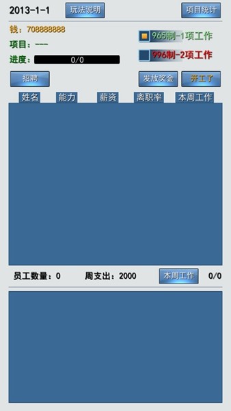 996的真实老板篇无限金钱版截图4