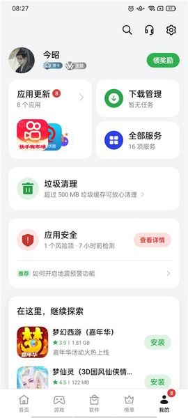 realme应用商店安装包截图0