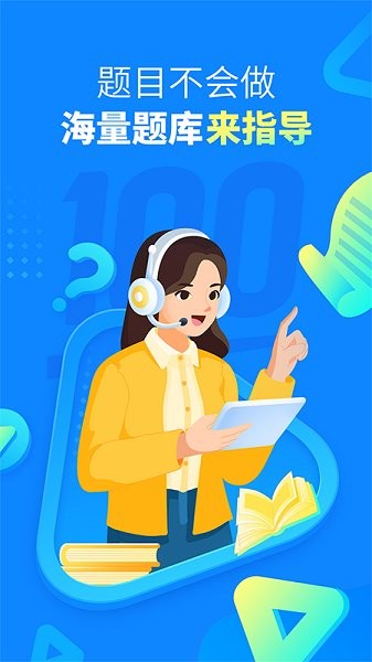 作业帮扫一扫答题宣传图