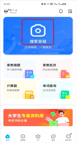 在线拍照解题怎么使用配图1