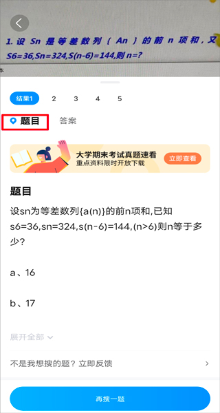 在线拍照解题怎么使用配图5