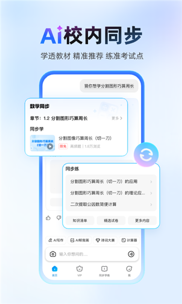 作业帮扫一扫答题学生版截图0