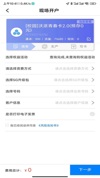 联通公众最新版截图3