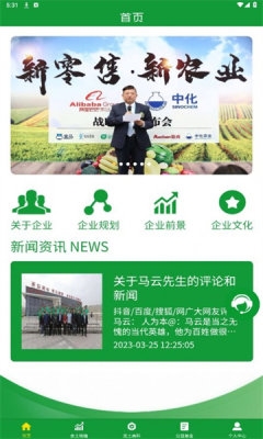 全球新农2025新版截图2