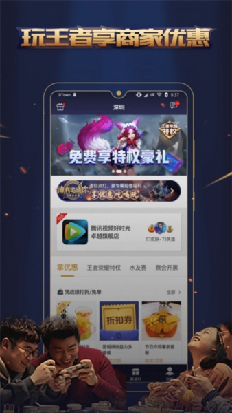 腾讯游戏人生截图3