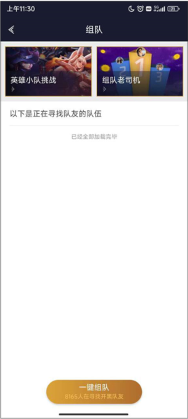 如何组队配图2