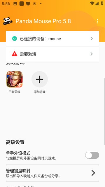 熊猫鼠标Pro截图3