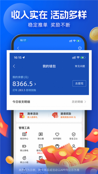 蜂鸟骑士专送版截图3
