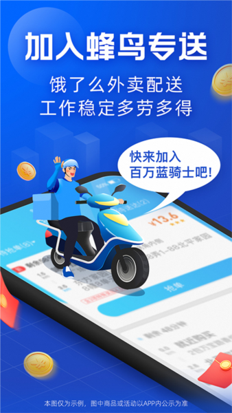 蜂鸟骑士专送版截图2