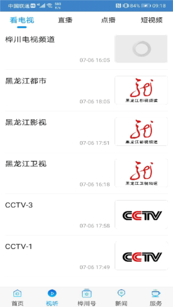 桦川融媒客户端截图1