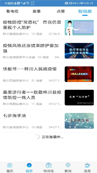桦川融媒客户端截图2
