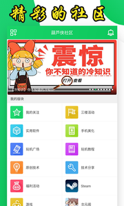 葫芦侠老版截图1