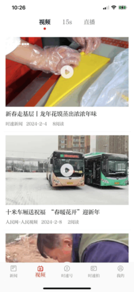 时速新闻截图1