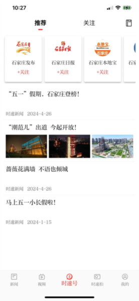 时速新闻截图0