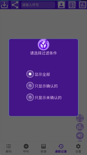 FT8CN安卓安装包截图3