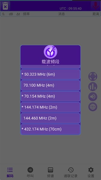 FT8CN安卓安装包截图1