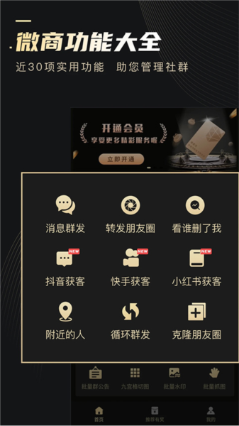 微商好助手宣传图