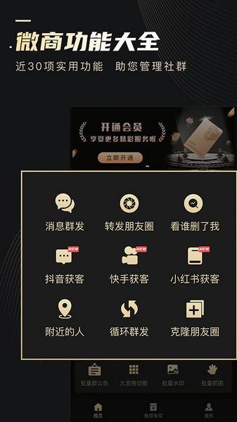 微商好助手免费版截图0