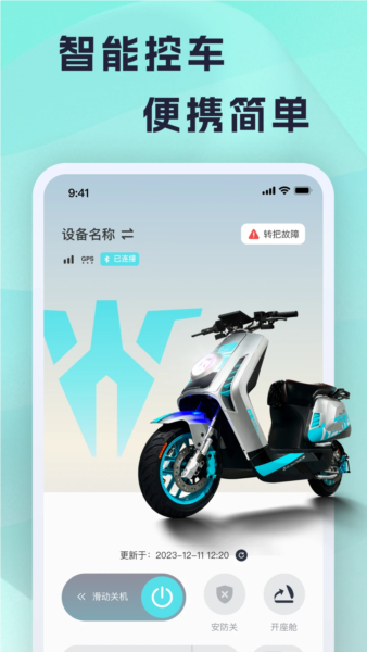 火迪出行宣传图