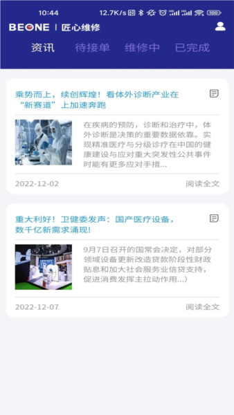 匠心维修软件截图2