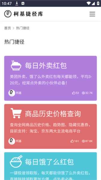 柯基捷径库工具截图2