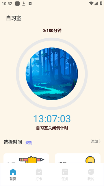 专注旅人正版截图3