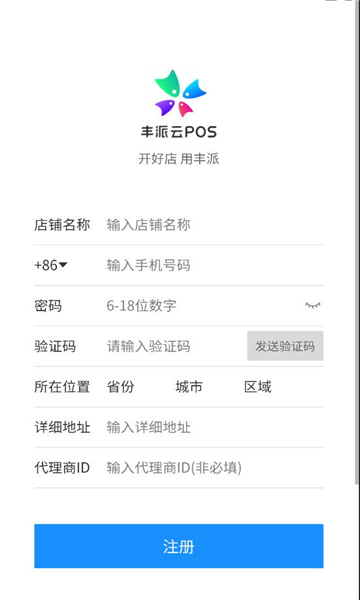 丰派收银管家正版截图0