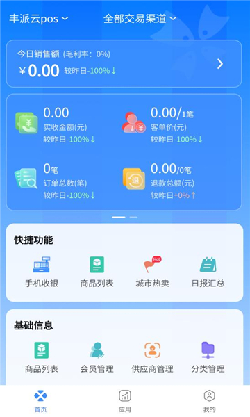 丰派收银管家正版截图2