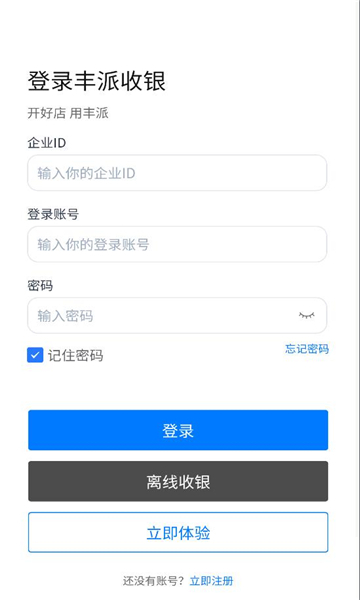 丰派收银管家正版截图1