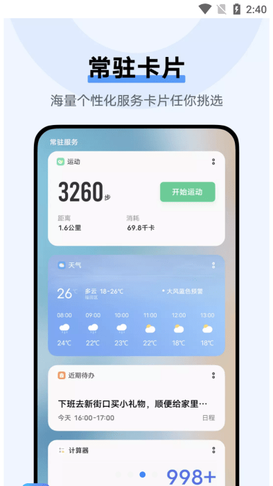 vivo智慧桌面截图2