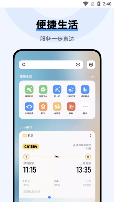 vivo智慧桌面截图1