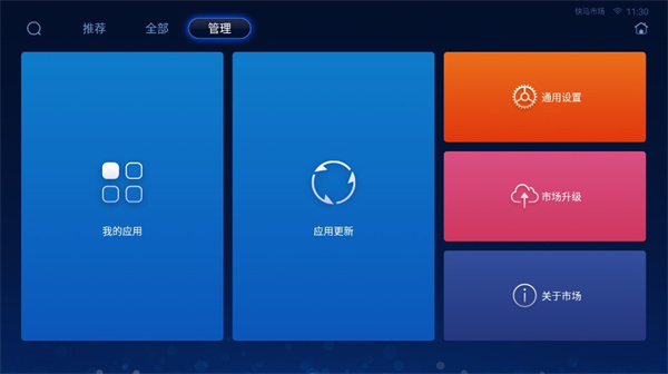 快马市场车载版截图1