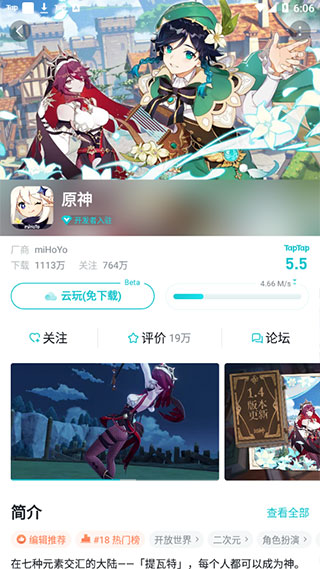 太不太不taptap宣传图