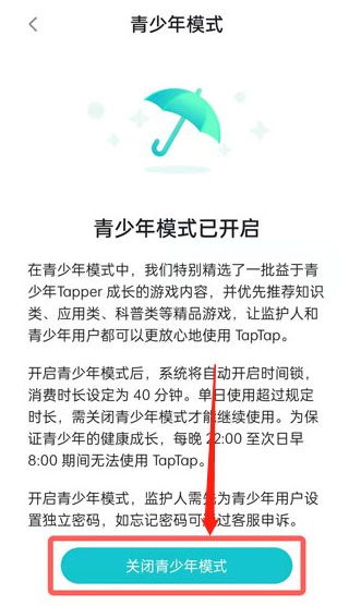 青少年模式怎么关闭配图4
