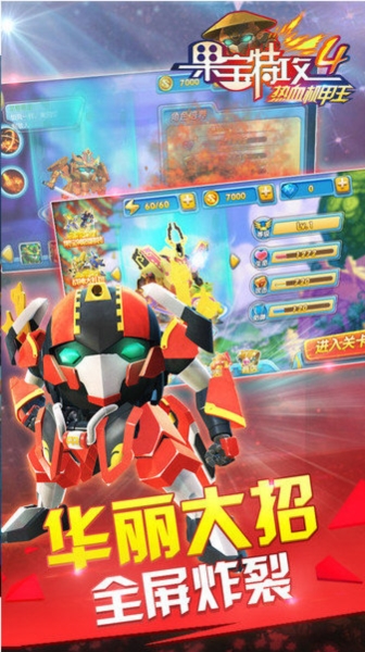 果宝特攻4热血机甲王宣传图