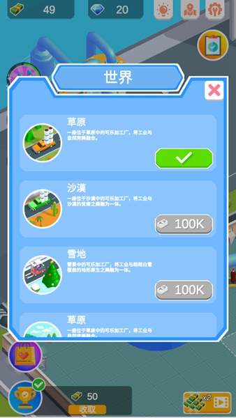 闲置饮料帝国IdleBeverageEmpire截图3