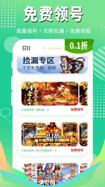 一折游戏盒子平台截图2