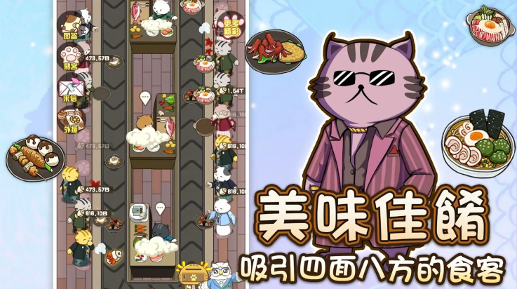喵太郎食堂游戏截图3