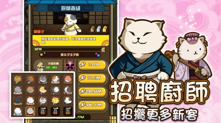 喵太郎食堂游戏截图1