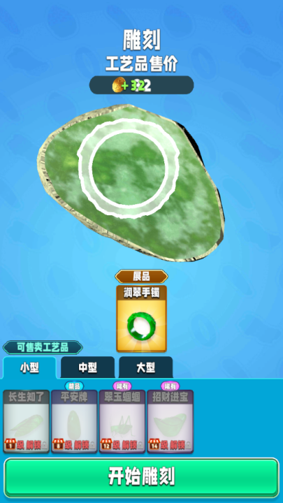 翡翠大师2025最新版截图1