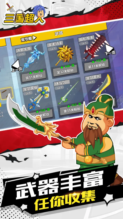 三国超人游戏截图0
