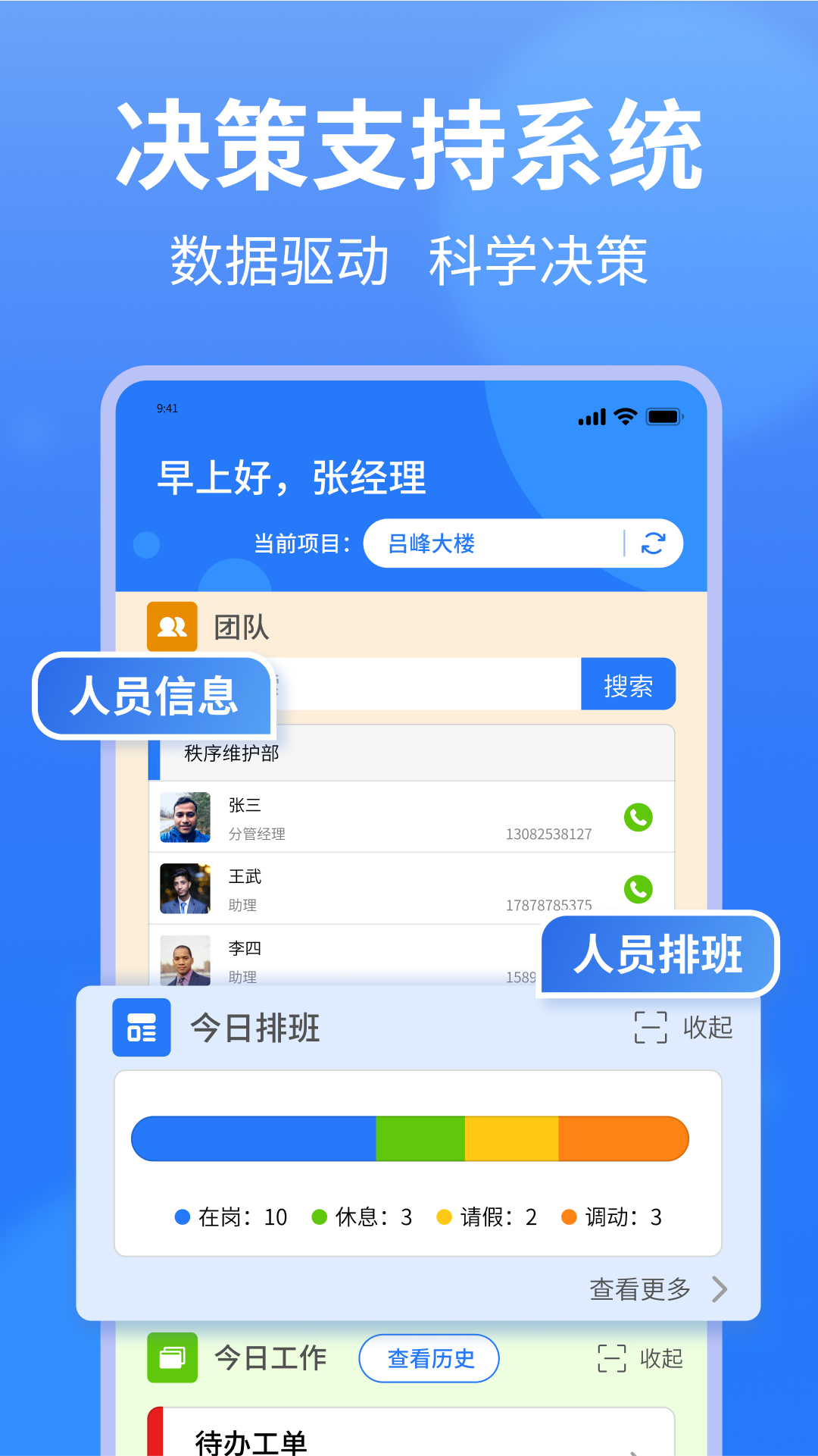 小谷协同截图1