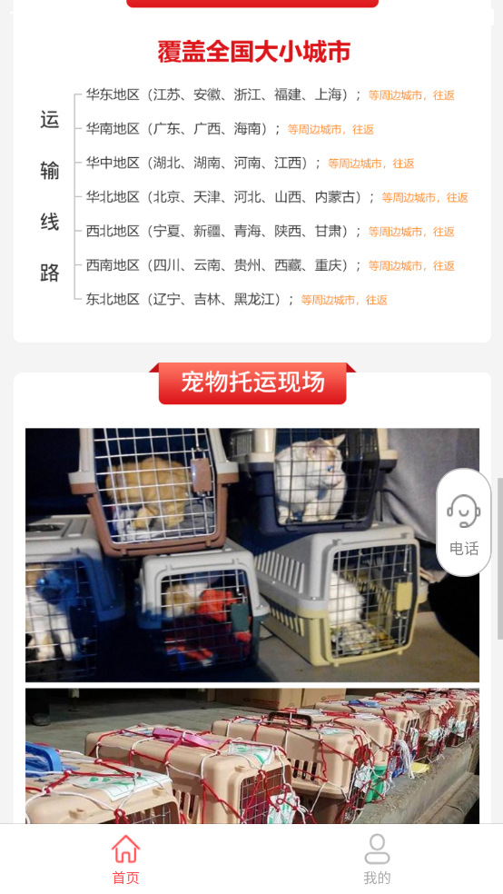宠物托运公司截图0