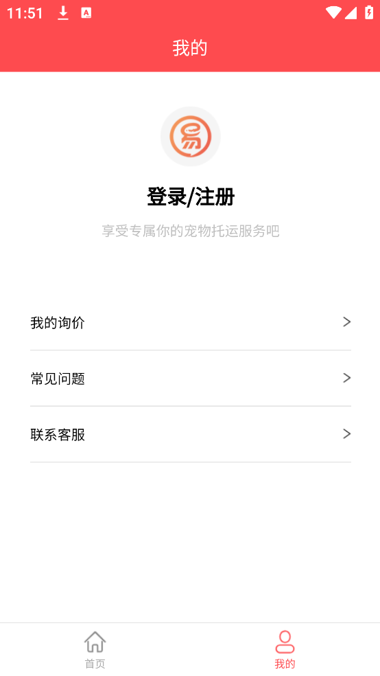宠物托运公司截图1