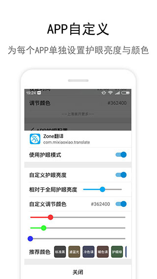 Zone护眼最新版截图3